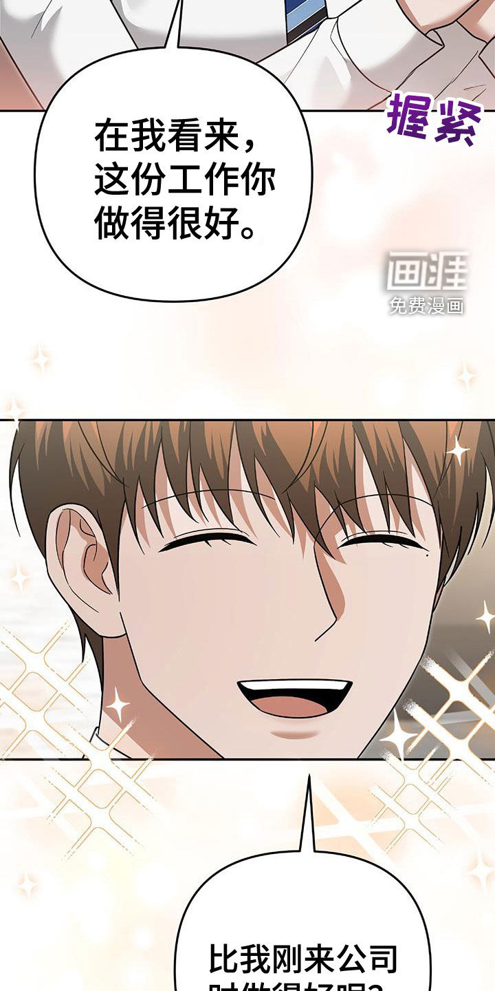 秘书生存指南 第39话 第27页