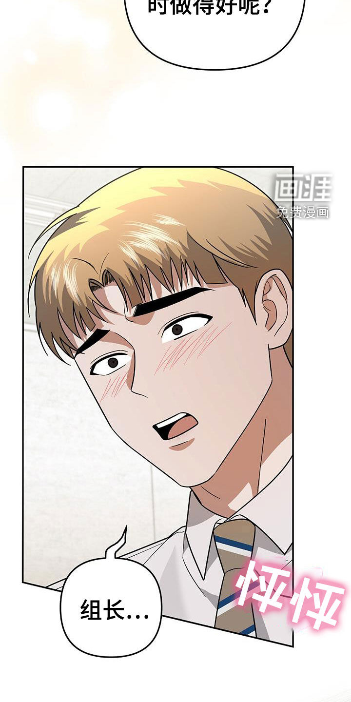 秘书生存指南 第39话 第28页