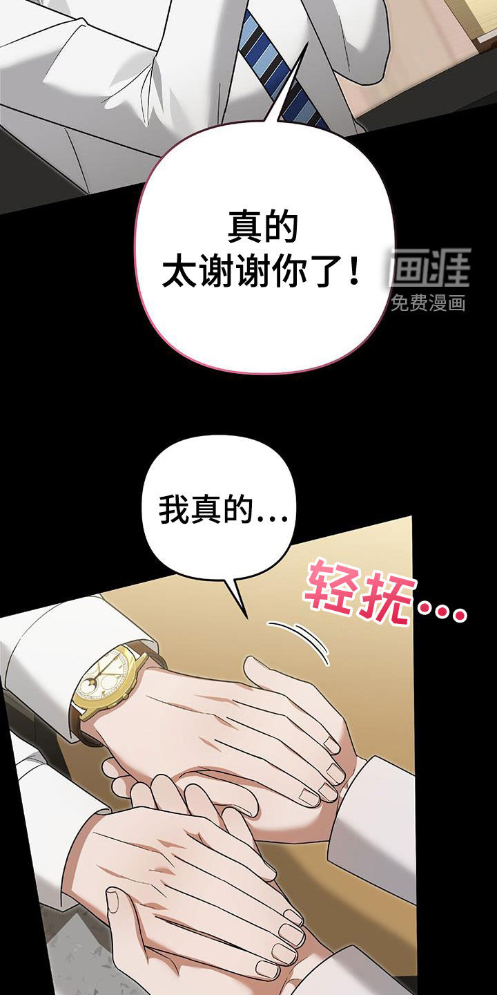 秘书生存指南 第39话 第30页