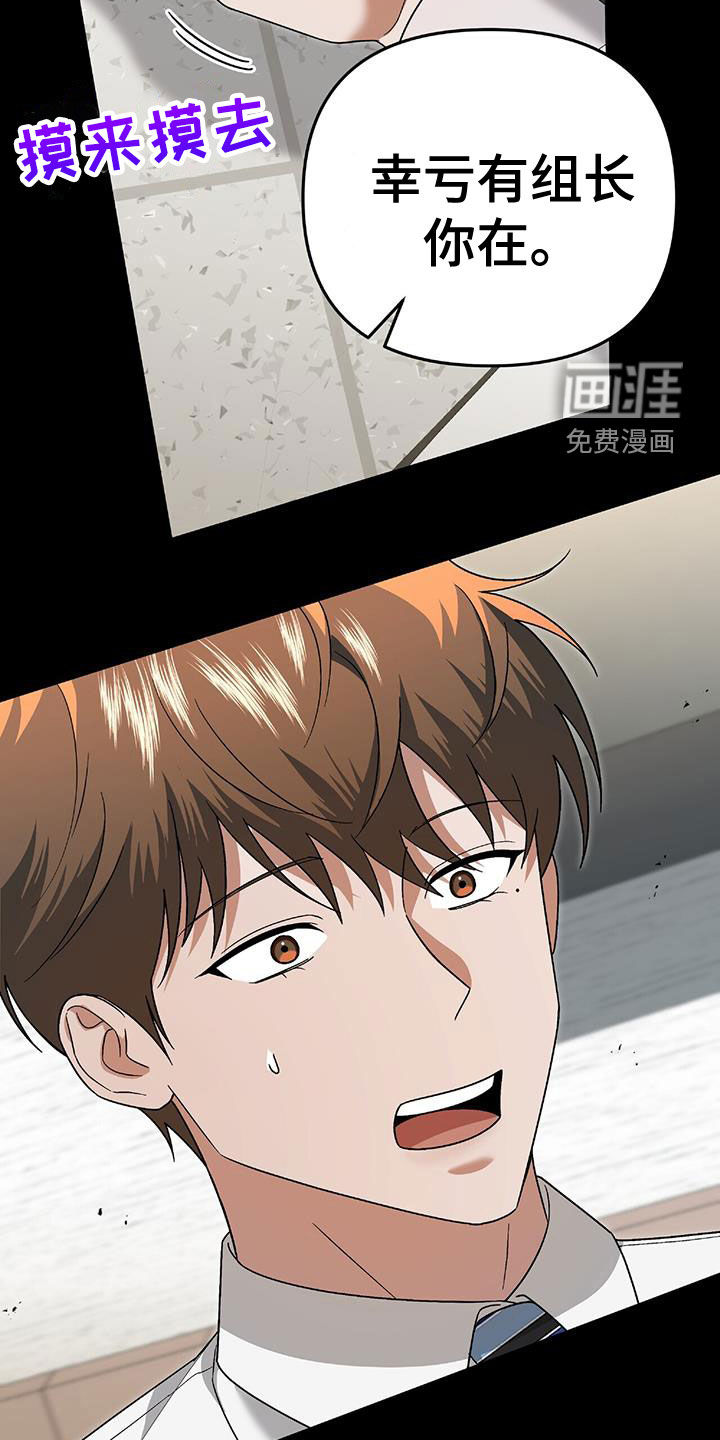秘书生存指南 第39话 第31页