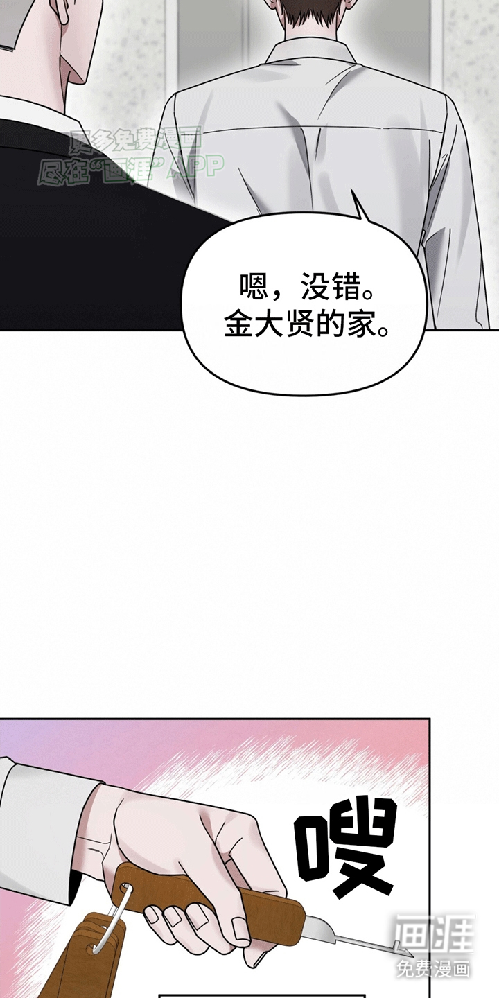 秘书生存指南 第4话 第3页