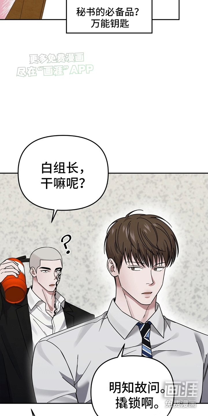 秘书生存指南 第4话 第4页