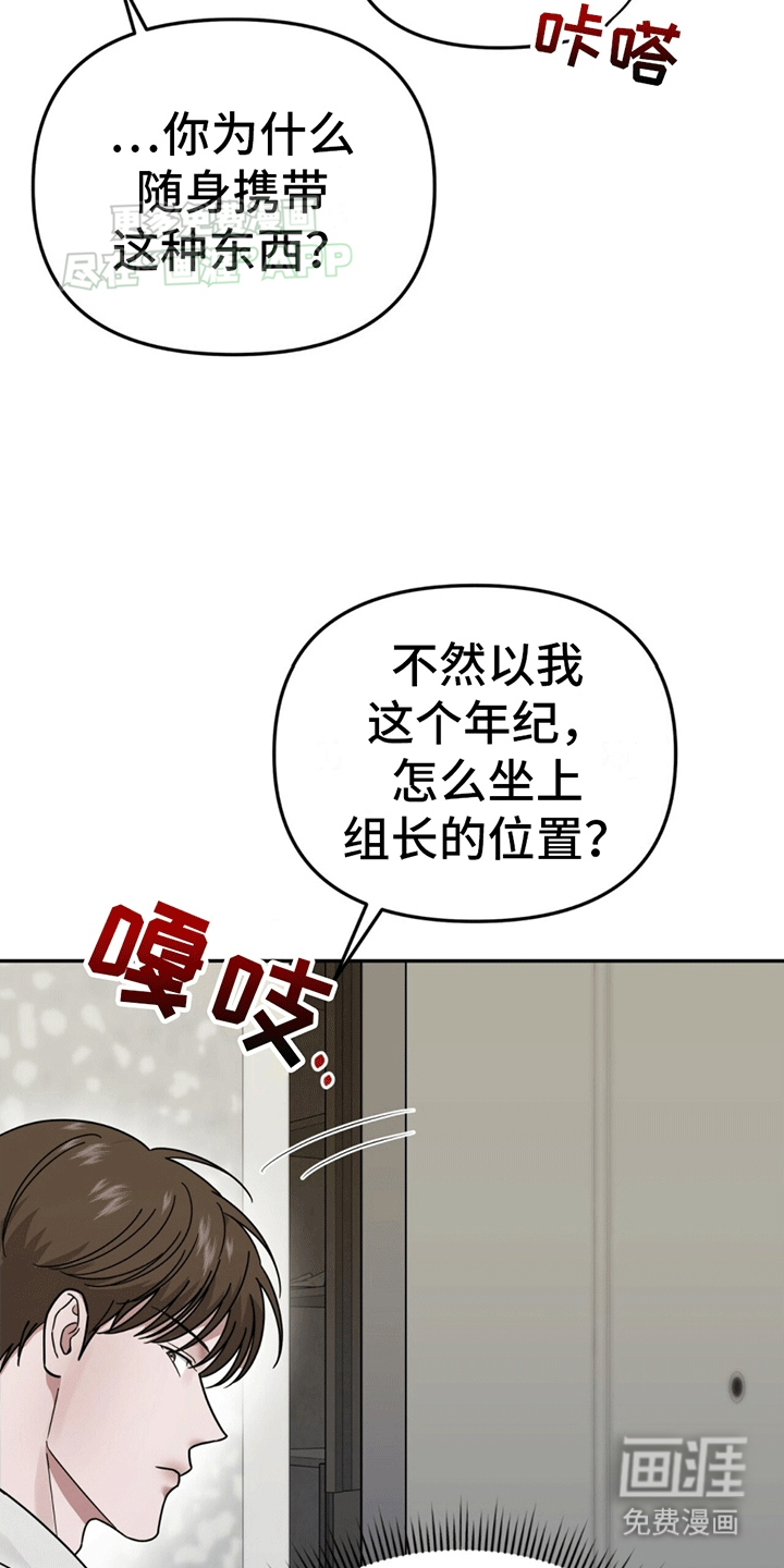 秘书生存指南 第4话 第5页