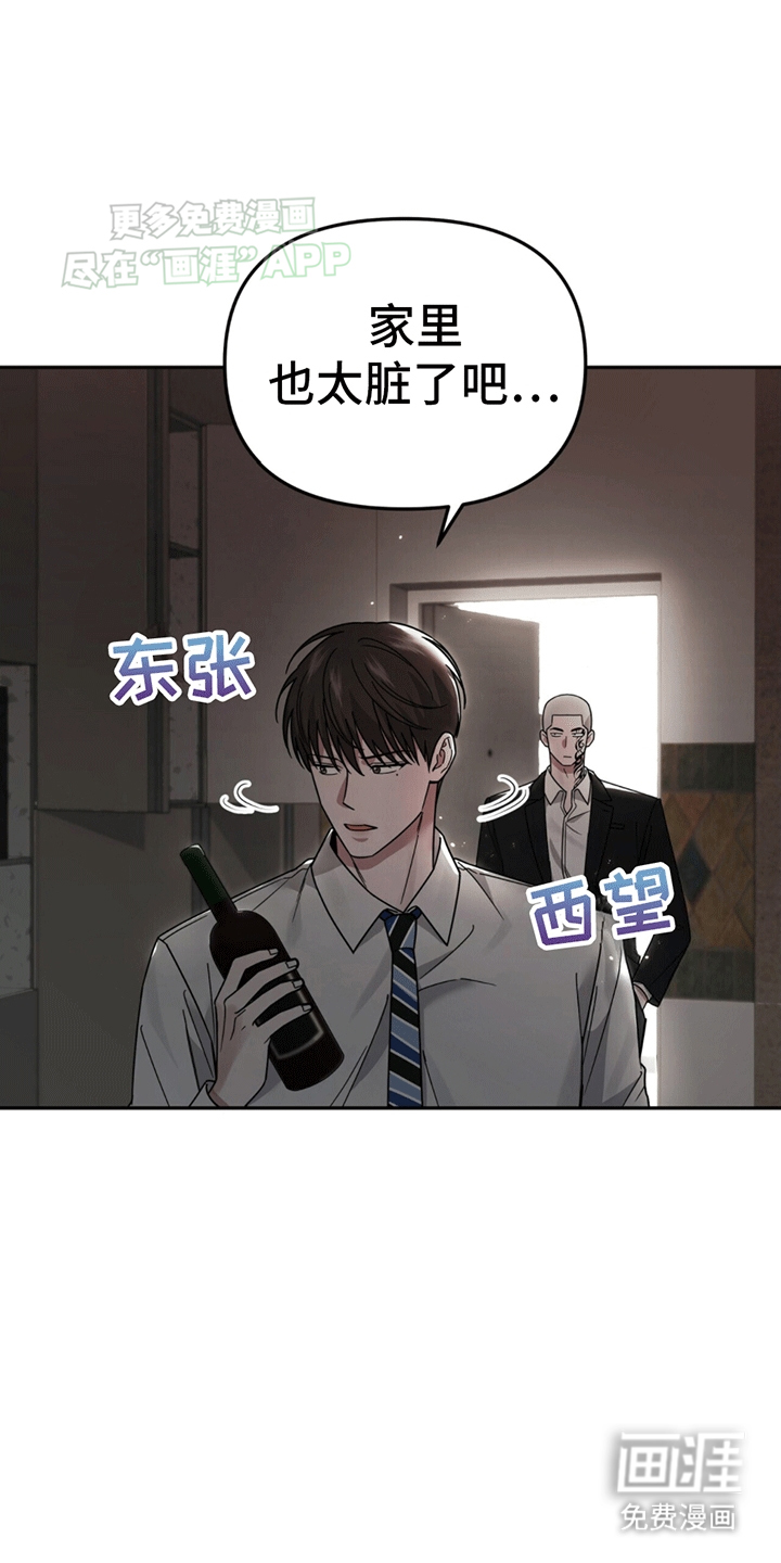 秘书生存指南 第4话 第9页