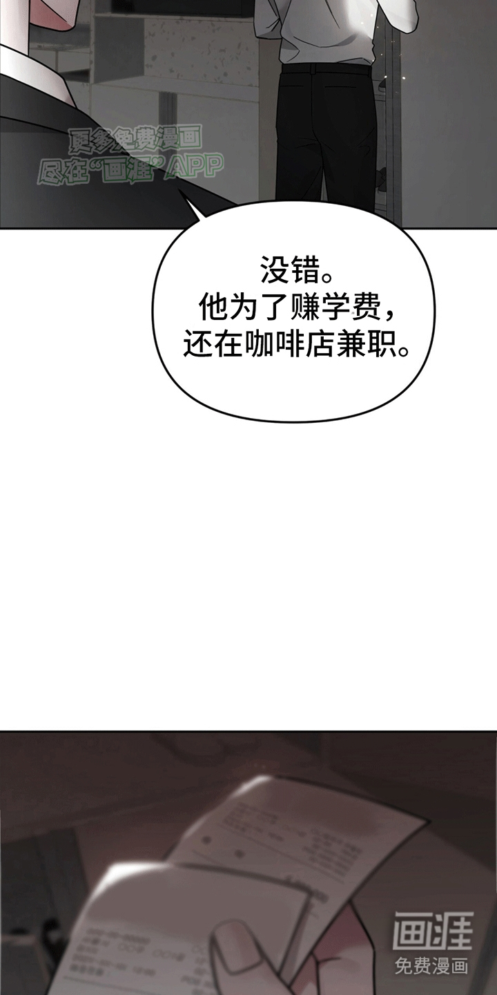 秘书生存指南 第4话 第11页