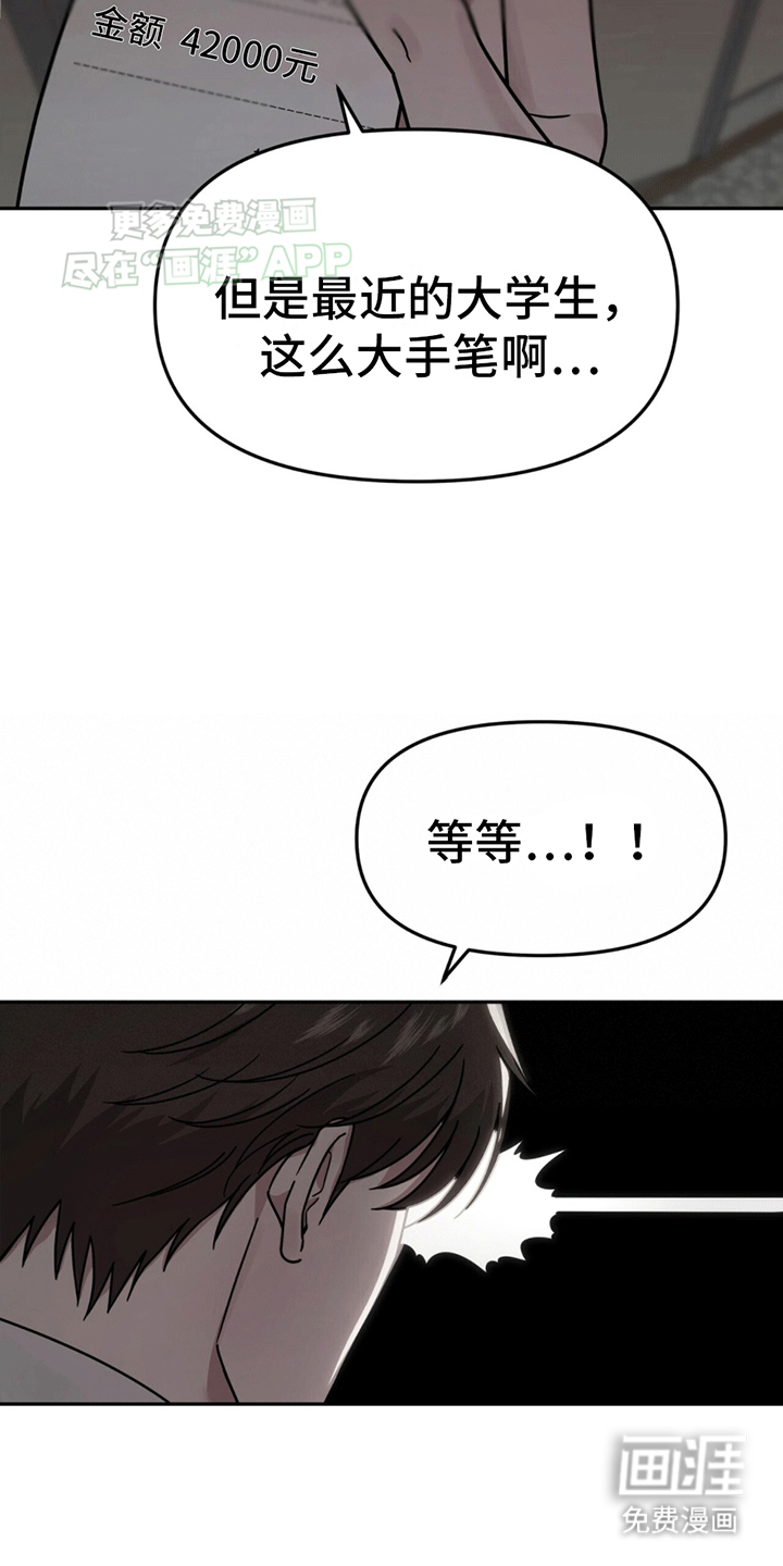 秘书生存指南 第4话 第12页