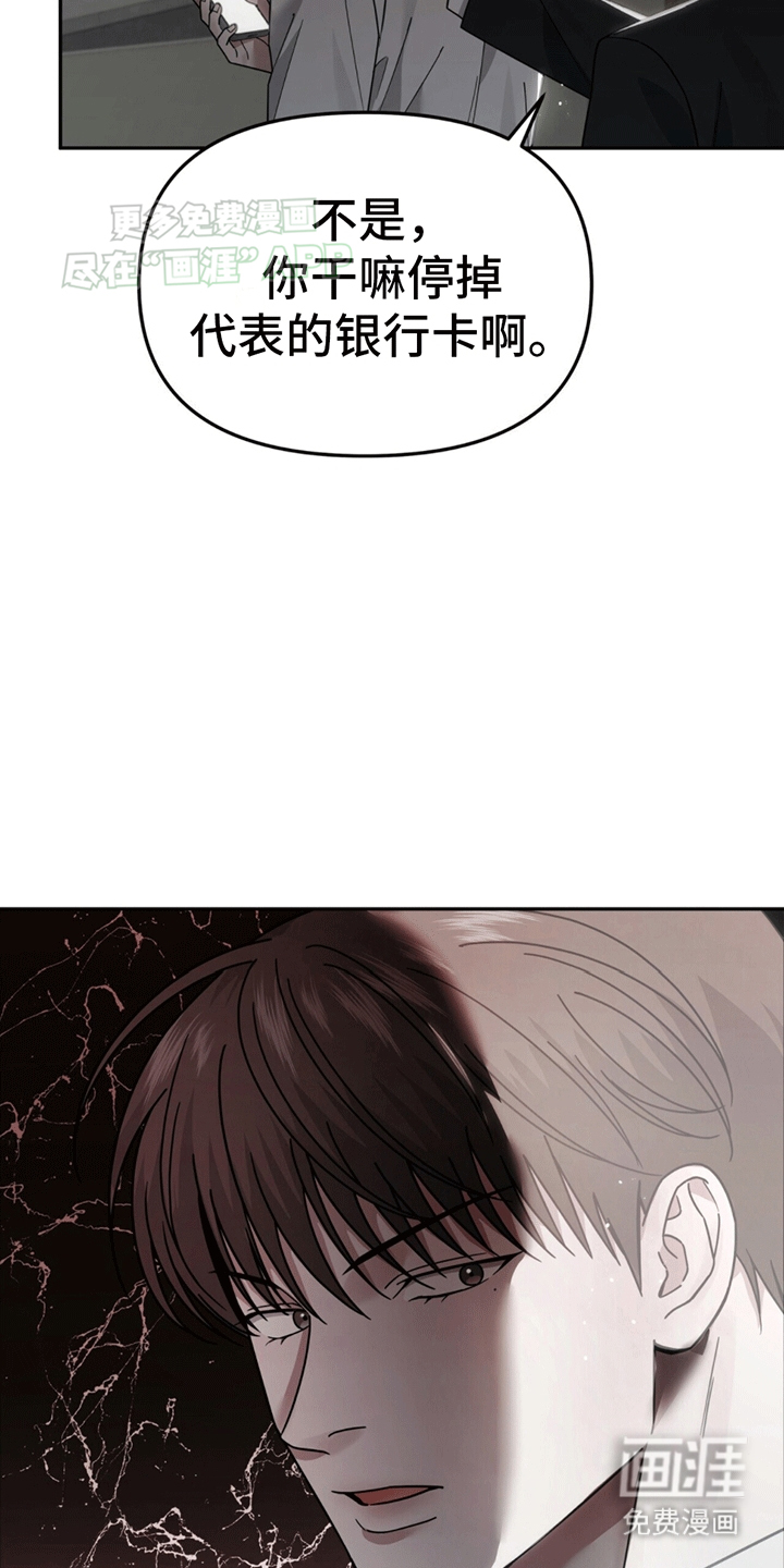 秘书生存指南 第4话 第15页