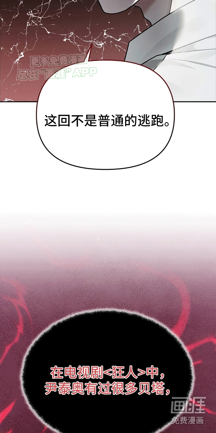 秘书生存指南 第4话 第16页