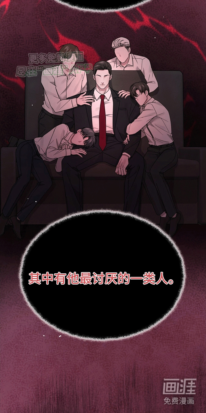 秘书生存指南 第4话 第17页