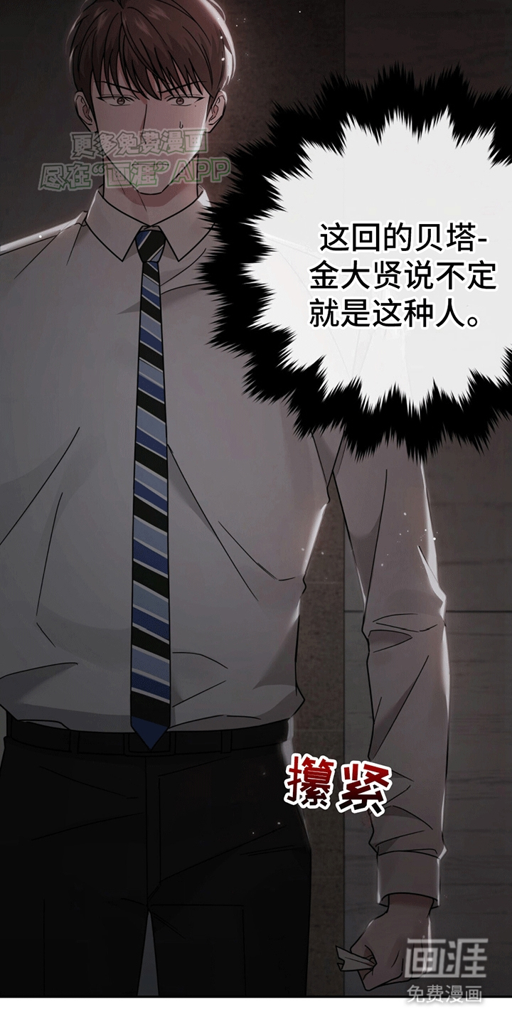 秘书生存指南 第4话 第19页