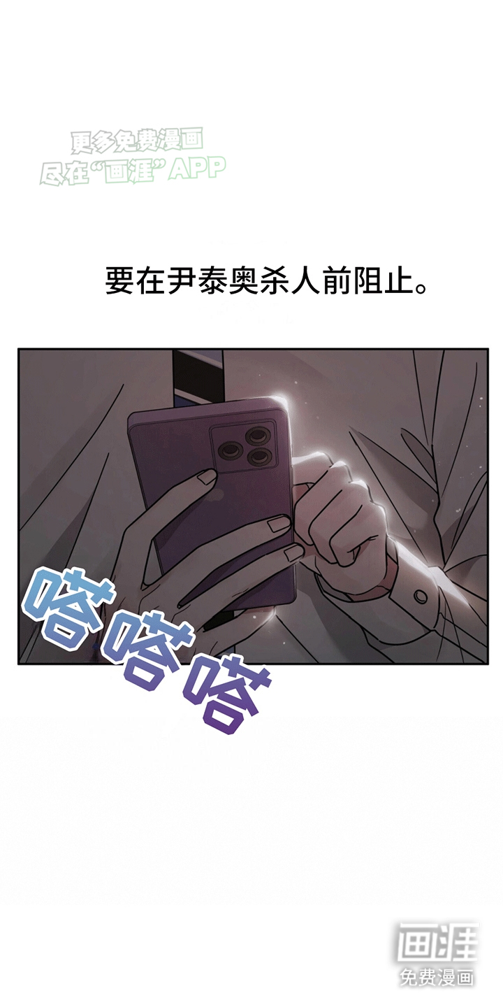 秘书生存指南 第4话 第20页