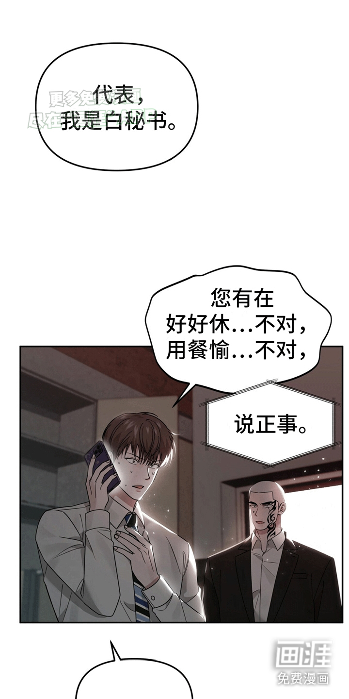 秘书生存指南 第4话 第21页