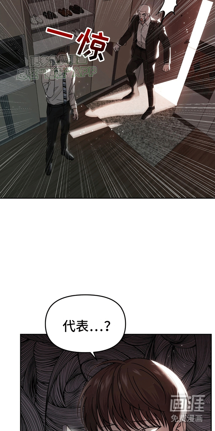 秘书生存指南 第4话 第25页