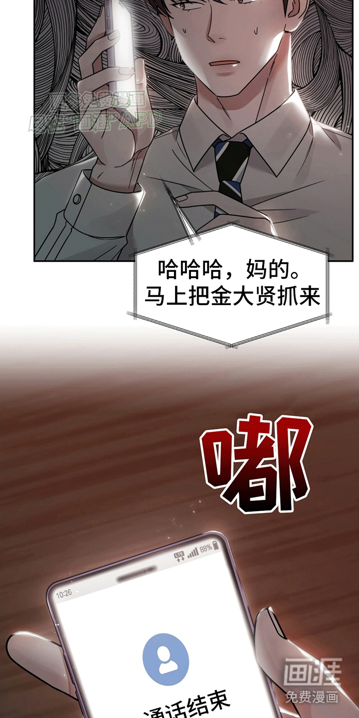 秘书生存指南 第4话 第26页