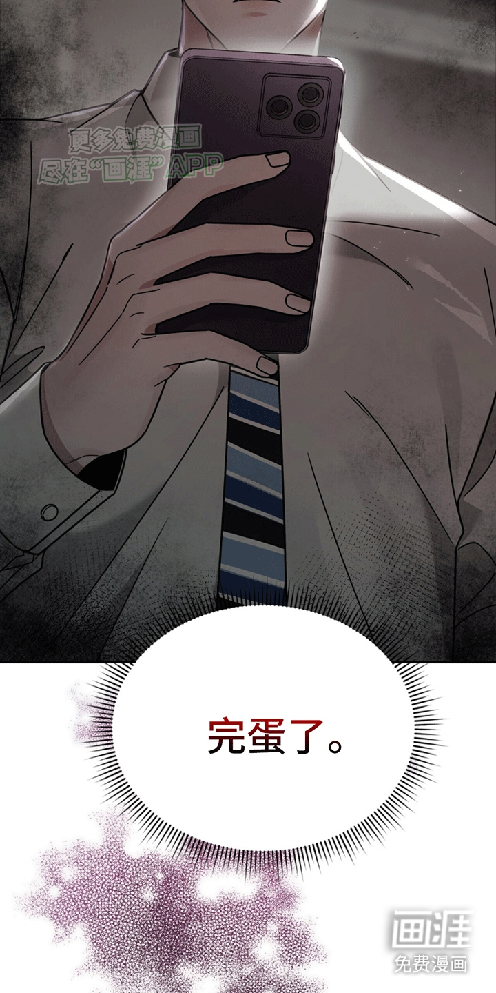 秘书生存指南 第4话 第28页