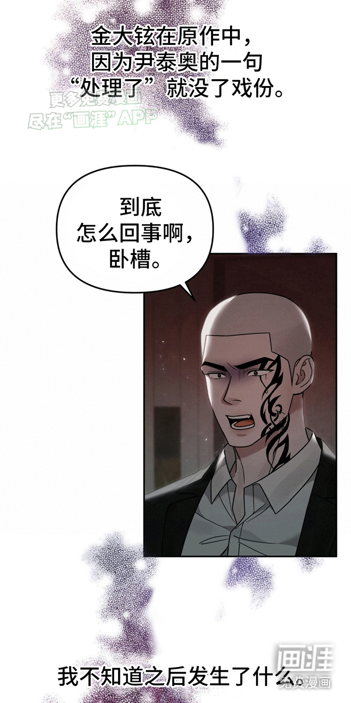 秘书生存指南 第4话 第29页