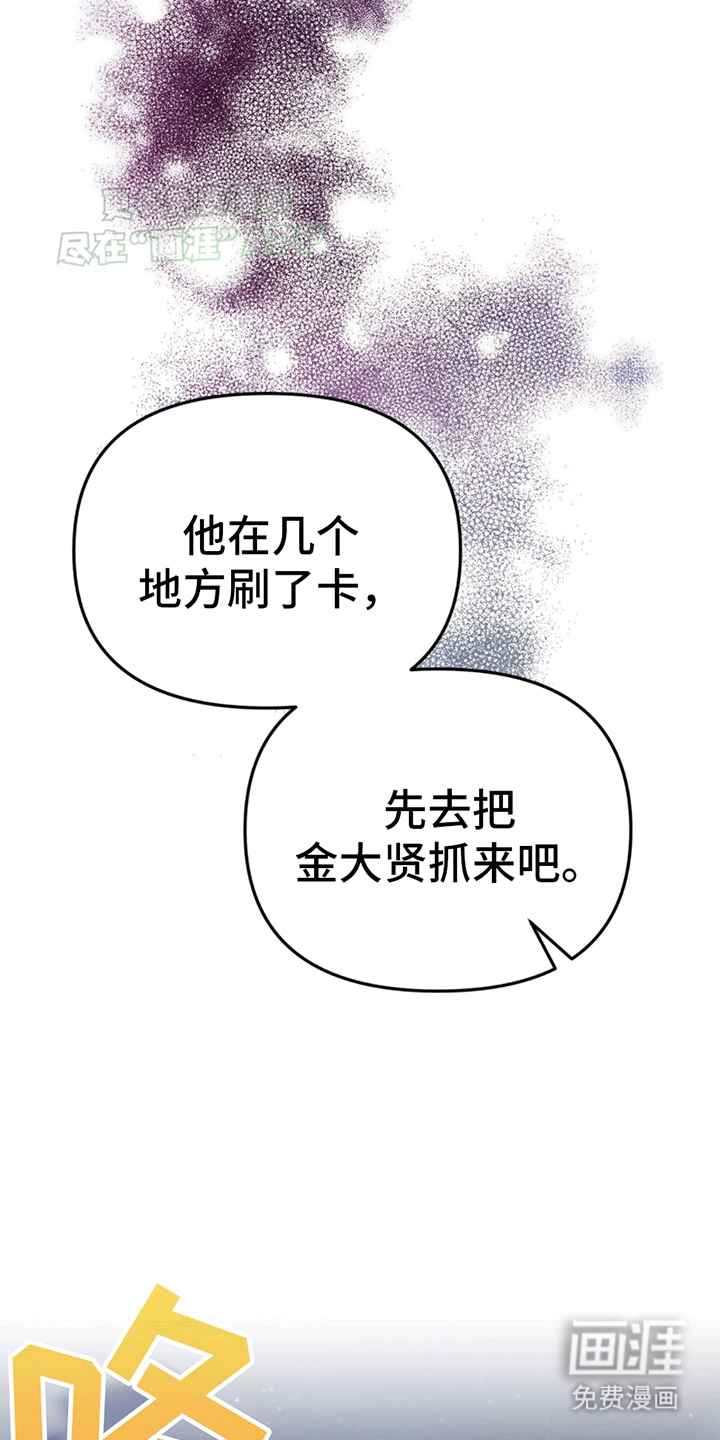 秘书生存指南 第4话 第30页