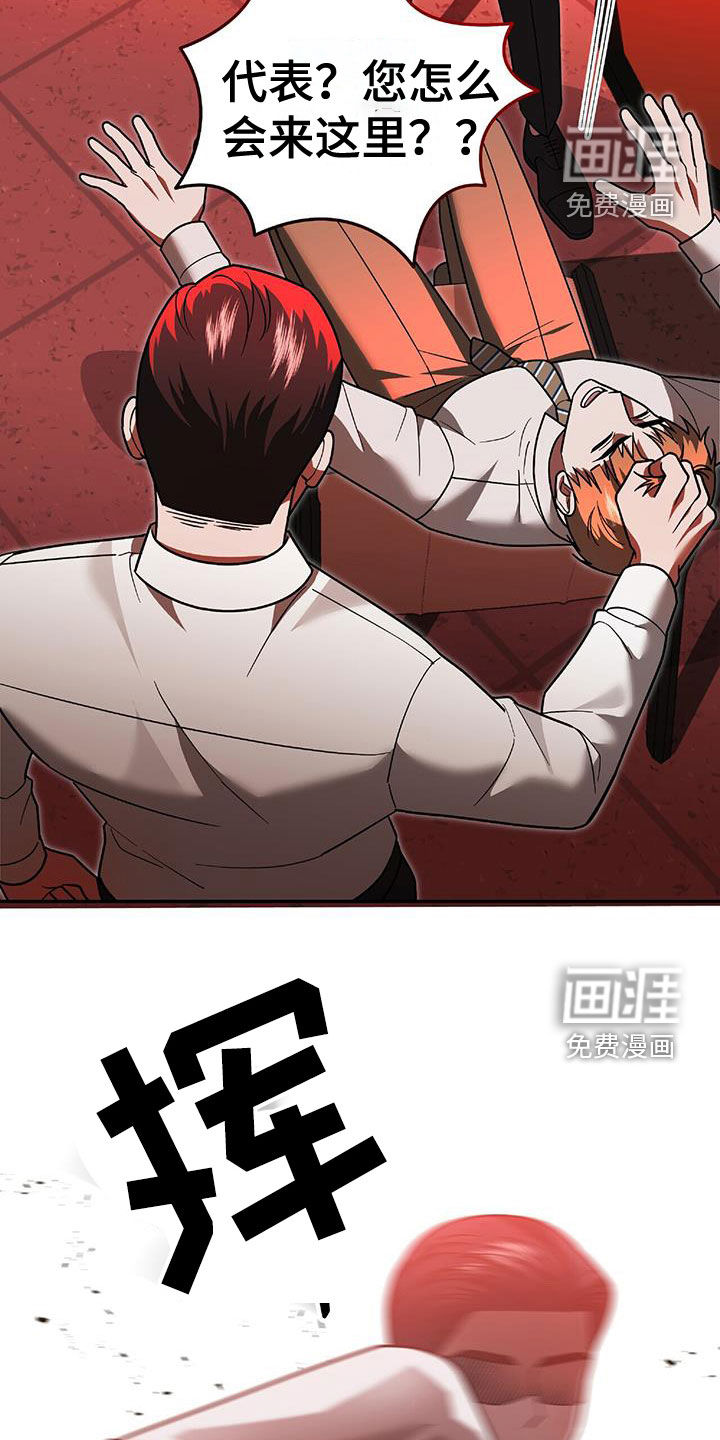 秘书生存指南 第40话 第2页