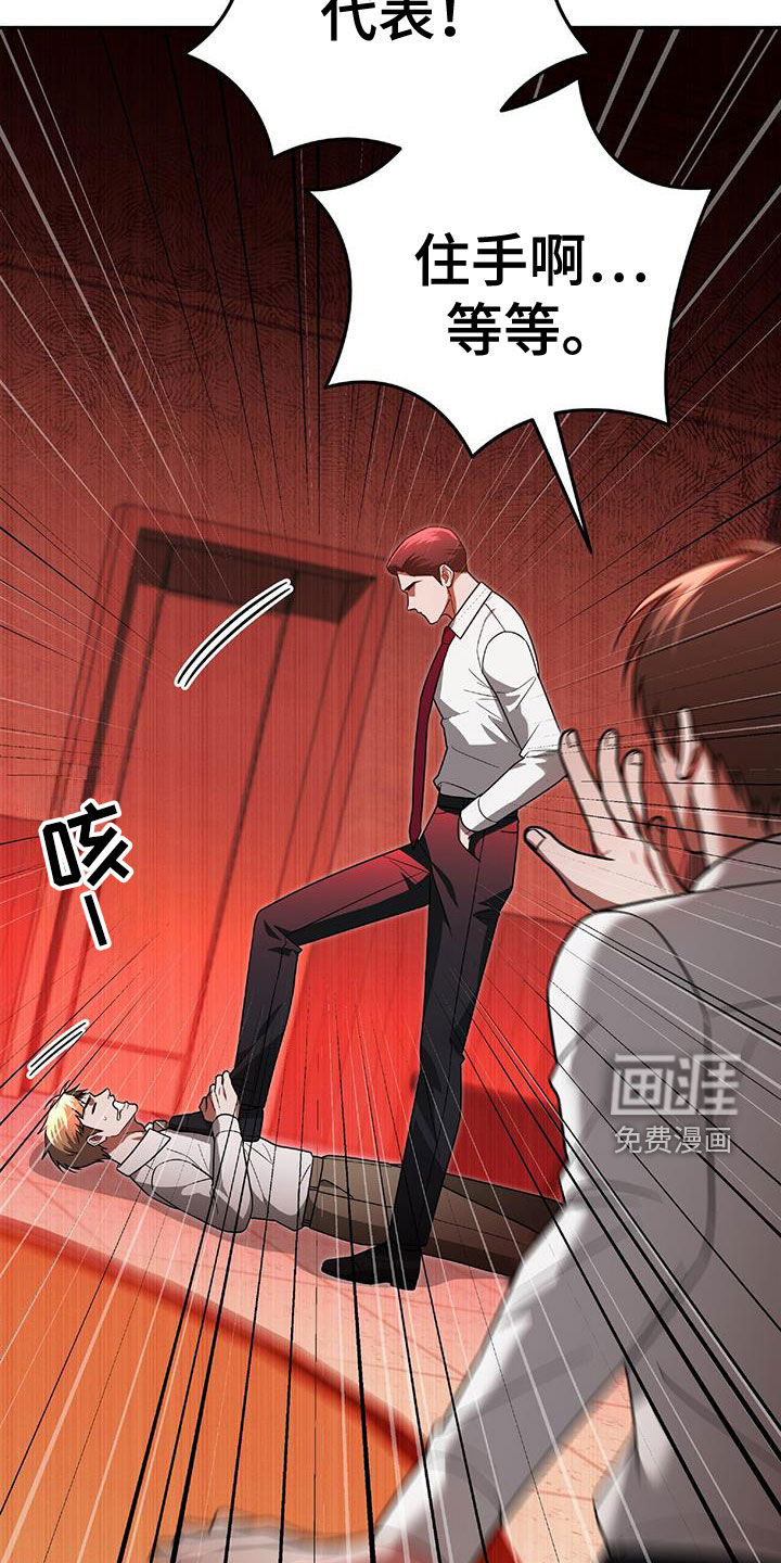 秘书生存指南 第40话 第8页