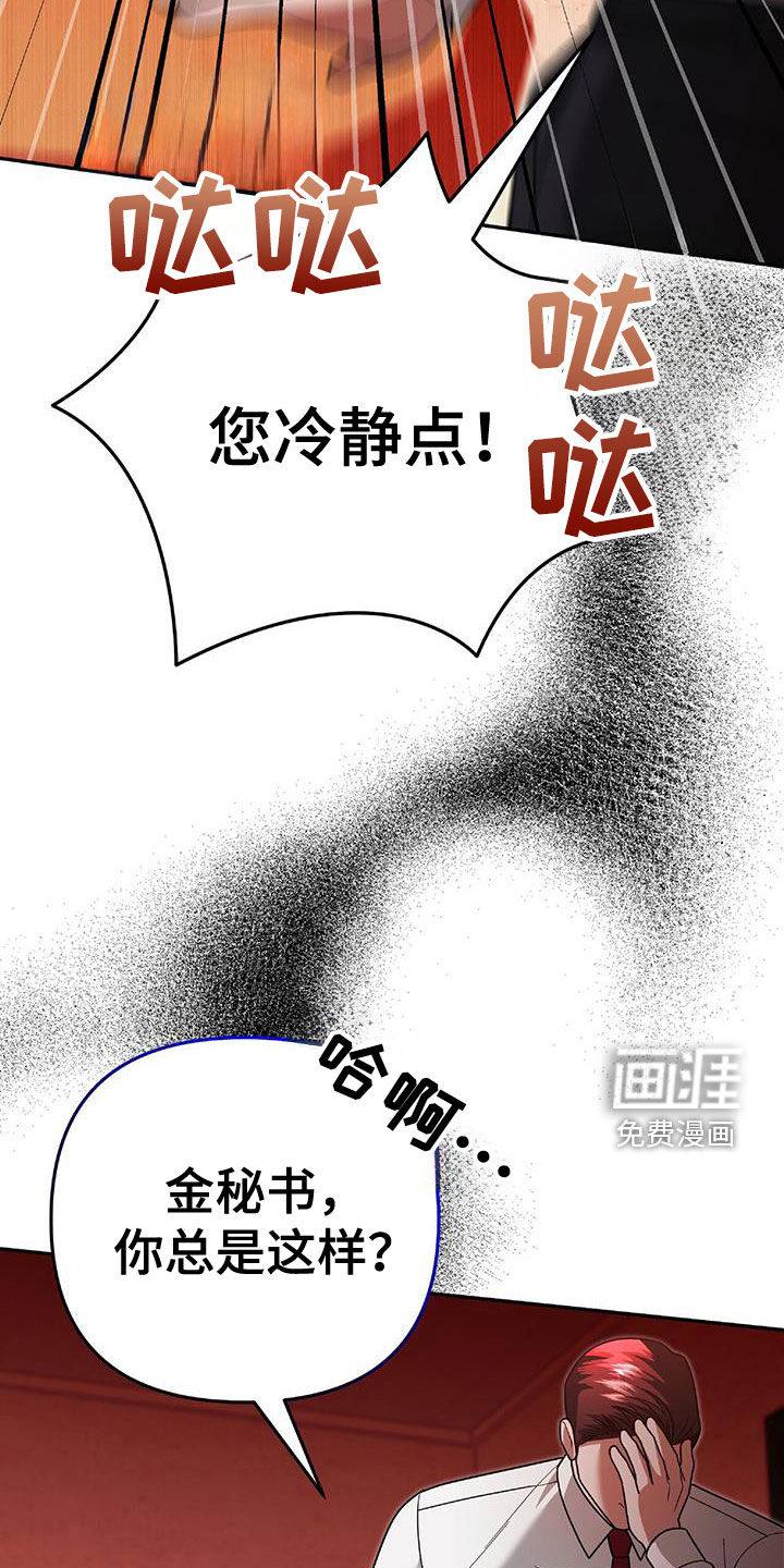 秘书生存指南 第40话 第9页