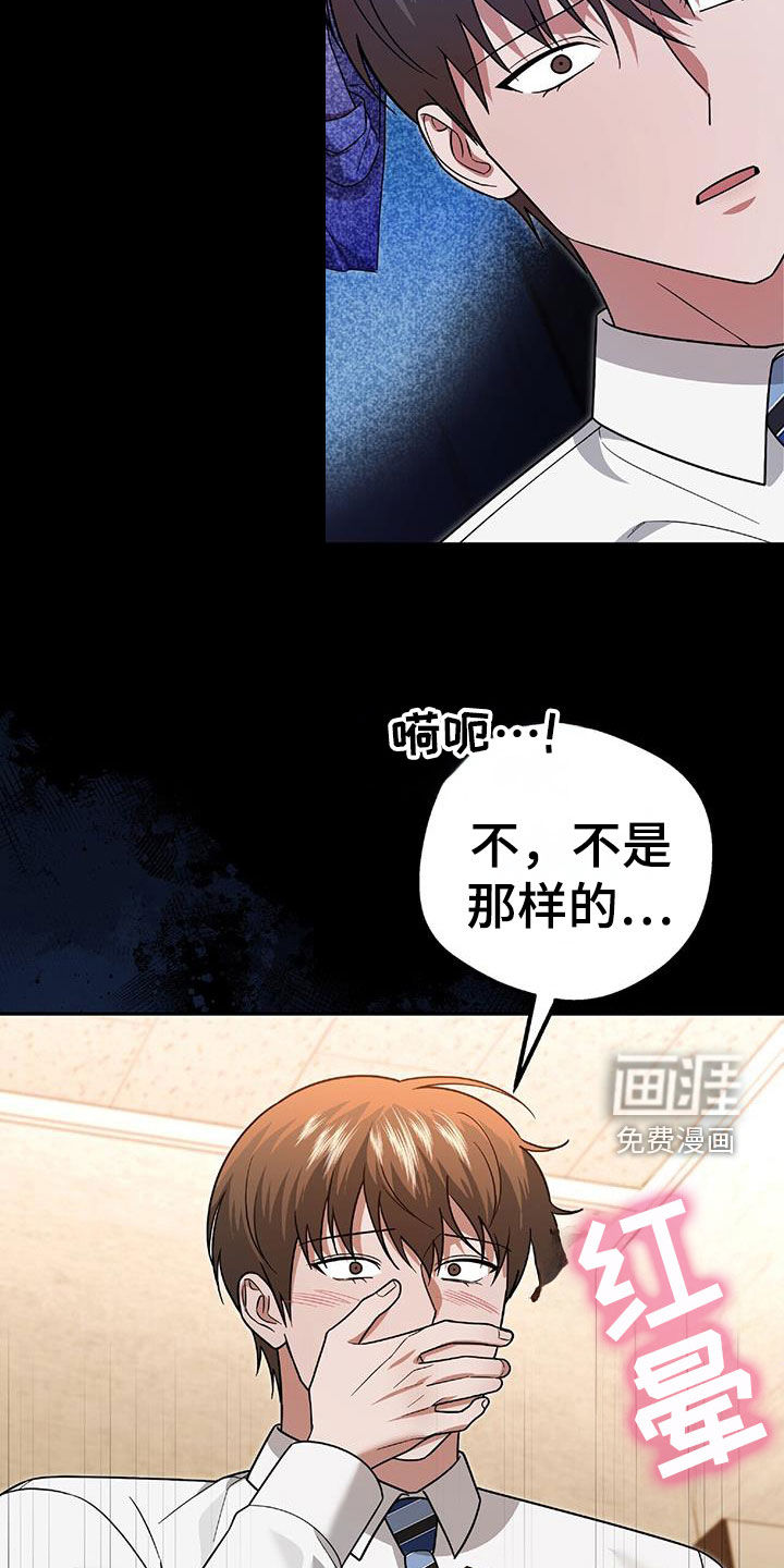 秘书生存指南 第40话 第12页