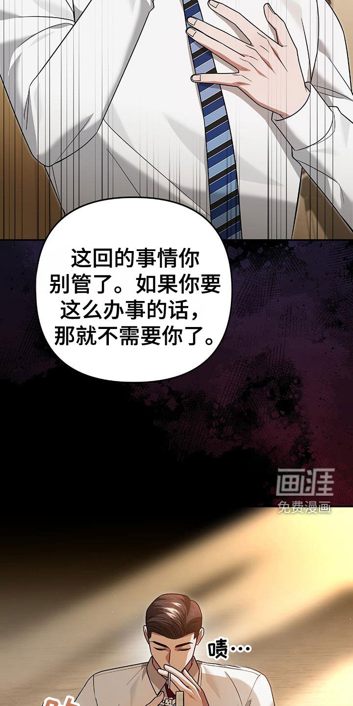 秘书生存指南 第40话 第13页