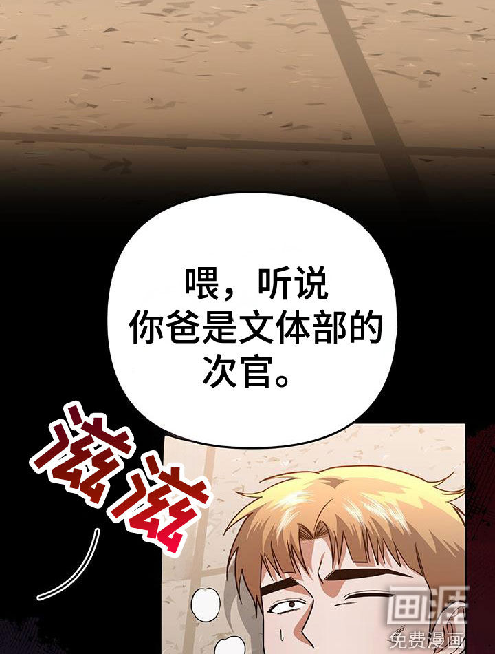 秘书生存指南 第40话 第15页