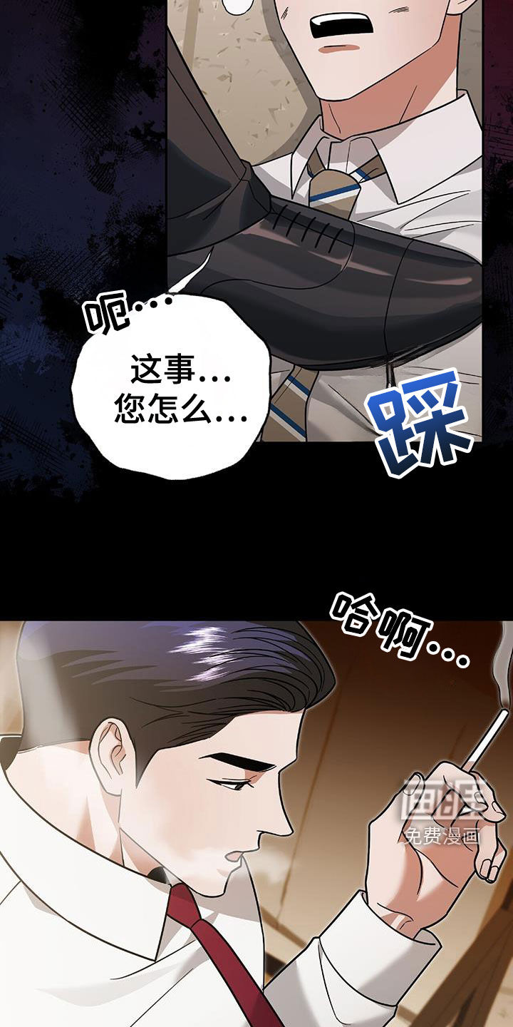 秘书生存指南 第40话 第16页