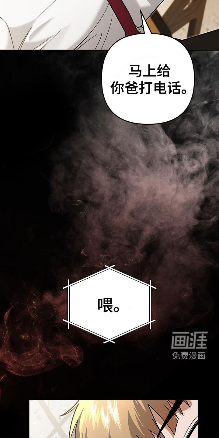 秘书生存指南 第40话 第17页