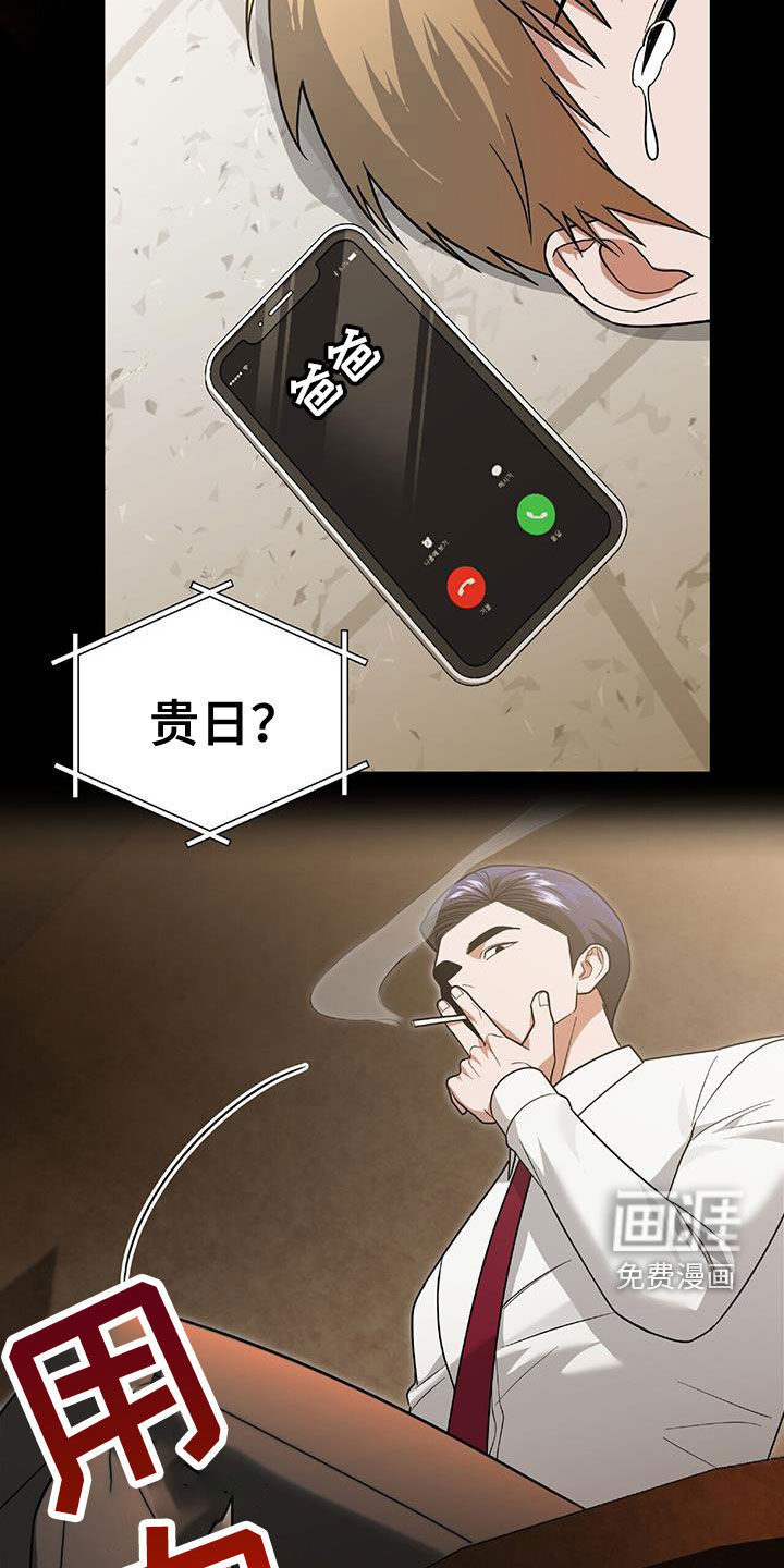 秘书生存指南 第40话 第18页