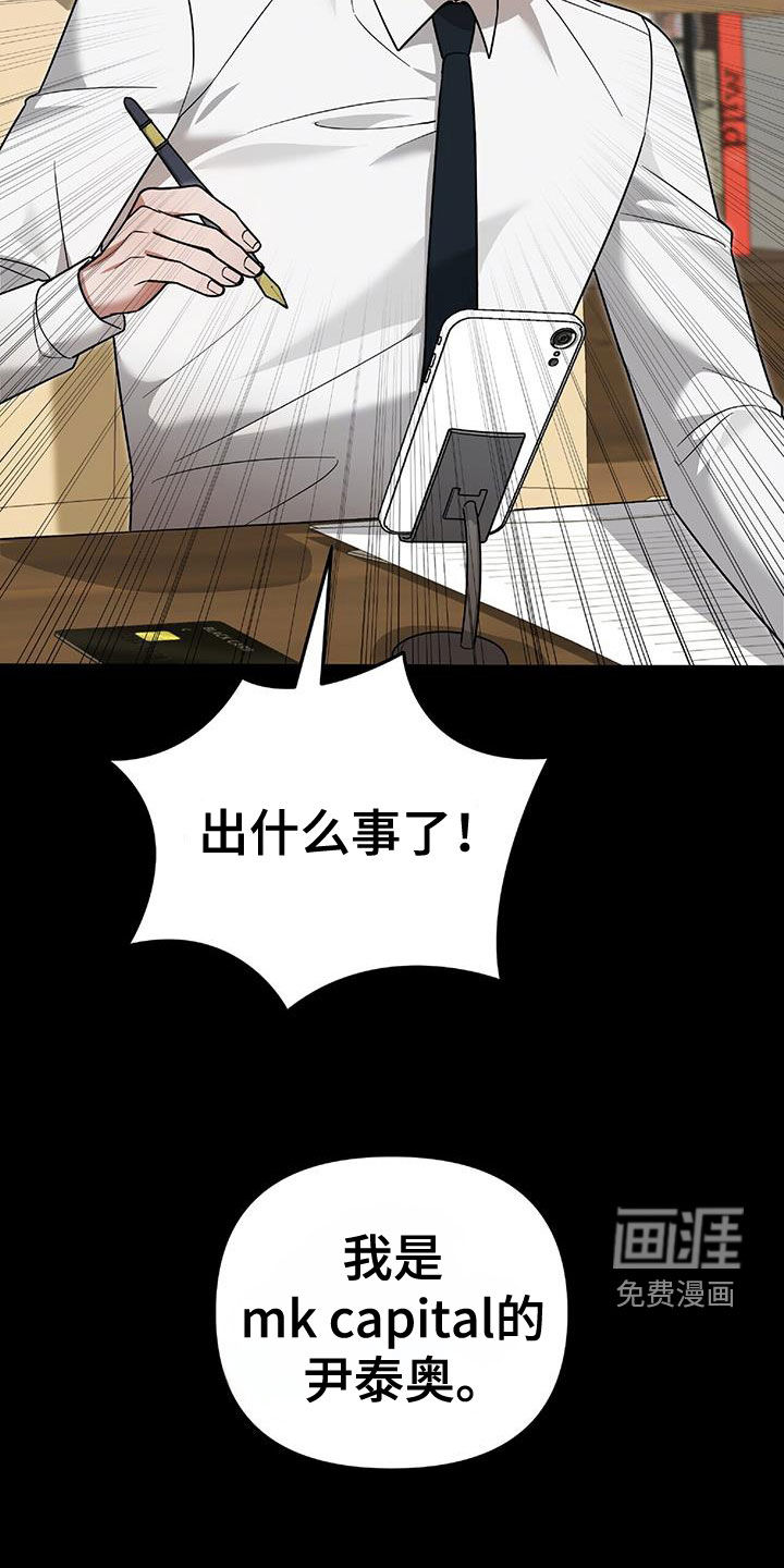 秘书生存指南 第40话 第20页