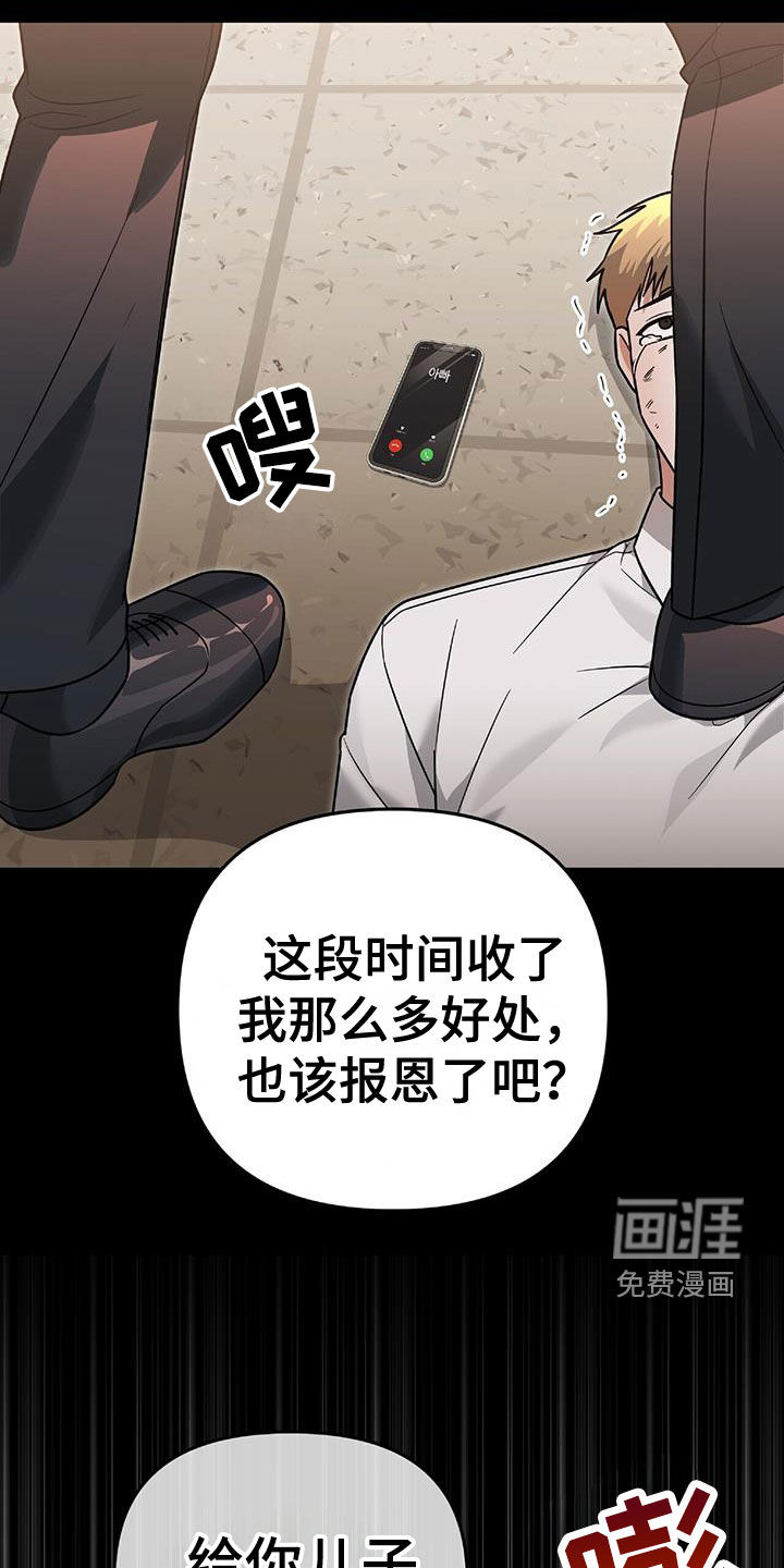 秘书生存指南 第40话 第21页