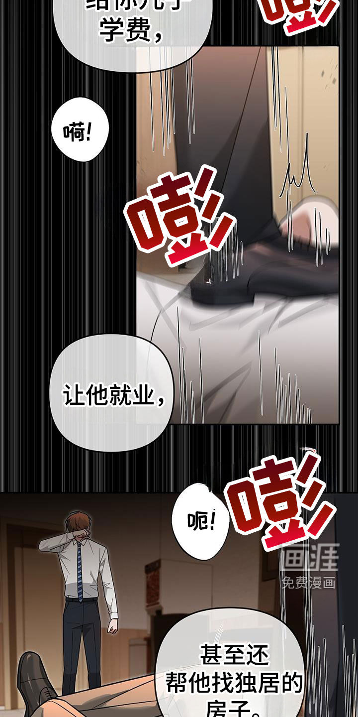 秘书生存指南 第40话 第22页