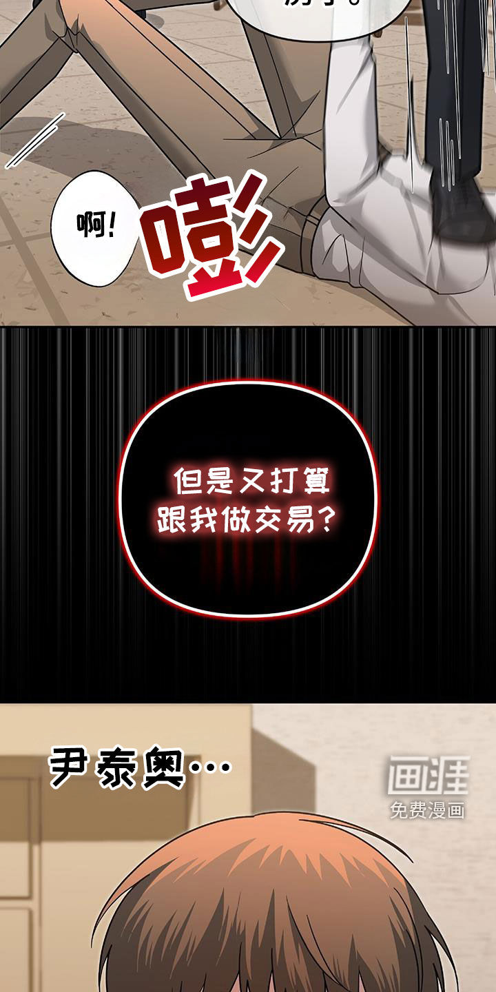 秘书生存指南 第40话 第23页