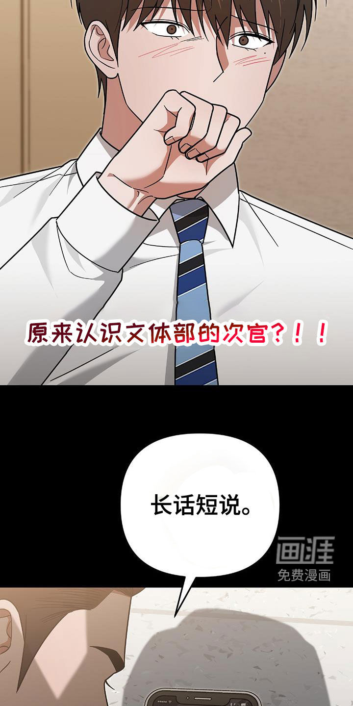 秘书生存指南 第40话 第24页