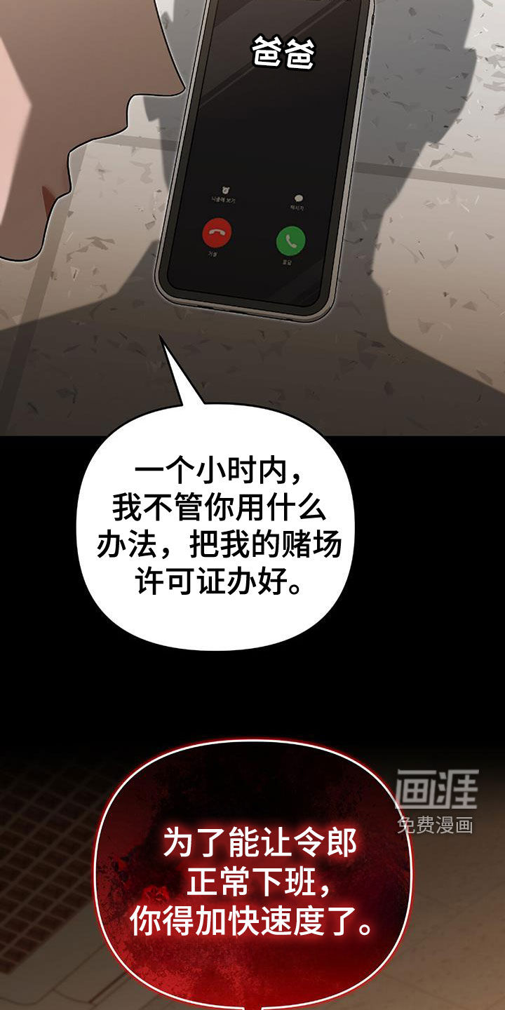 秘书生存指南 第40话 第25页