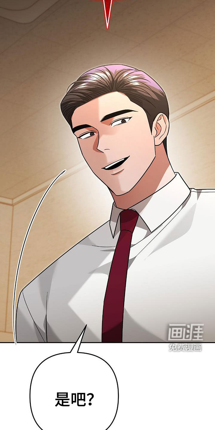 秘书生存指南 第40话 第26页