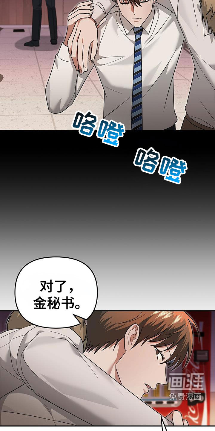 秘书生存指南 第40话 第33页