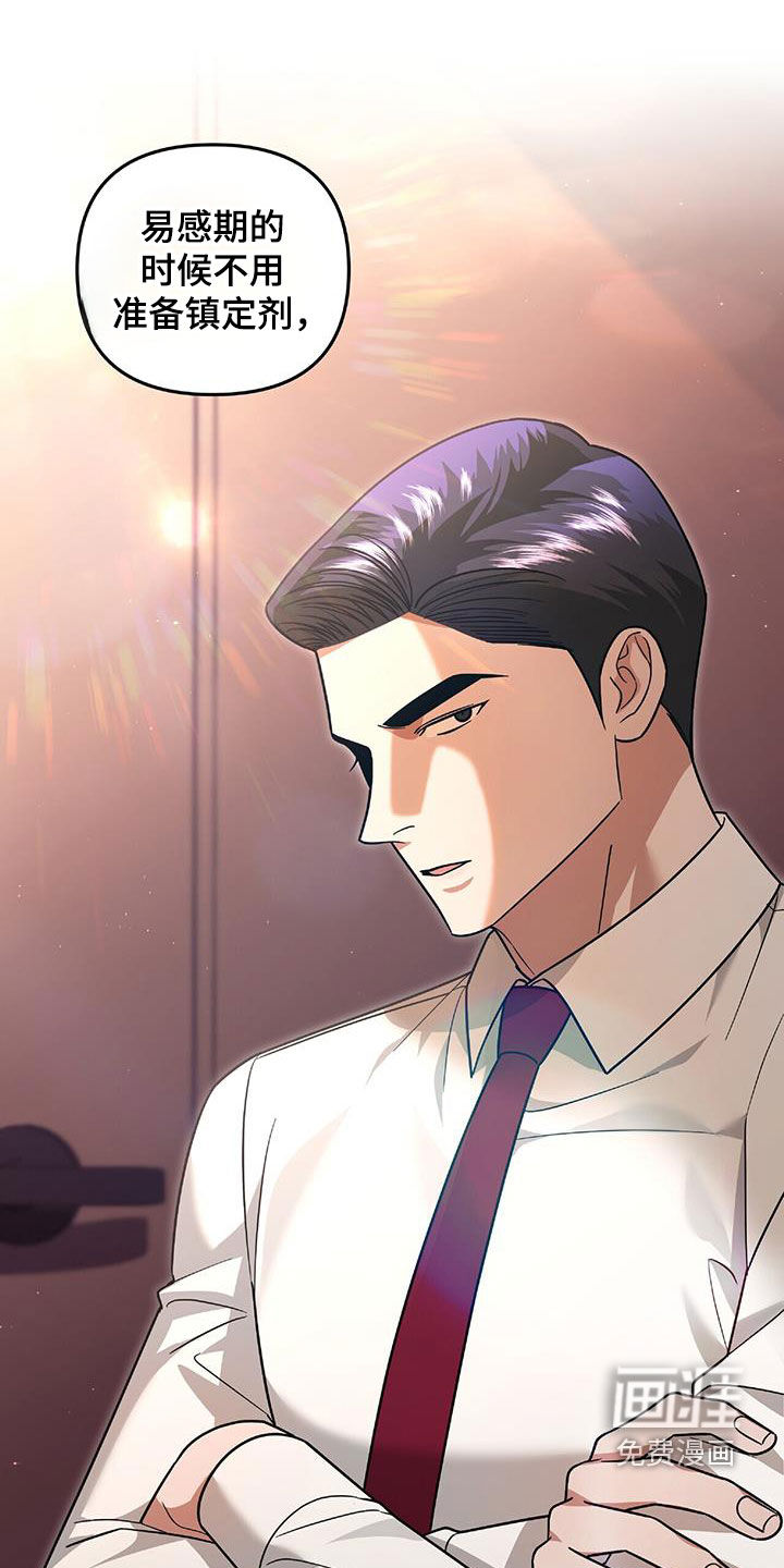 秘书生存指南 第40话 第35页