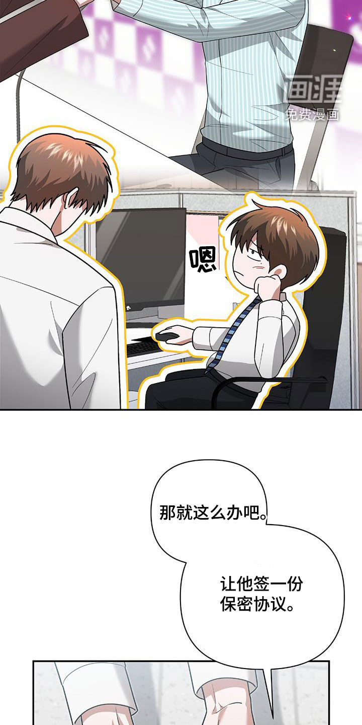 秘书生存指南 第41话 第7页