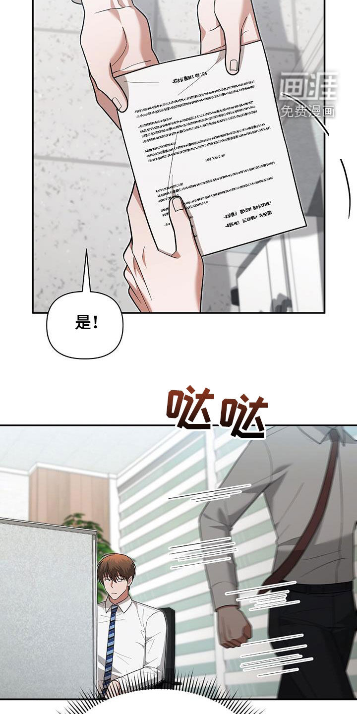 秘书生存指南 第41话 第8页