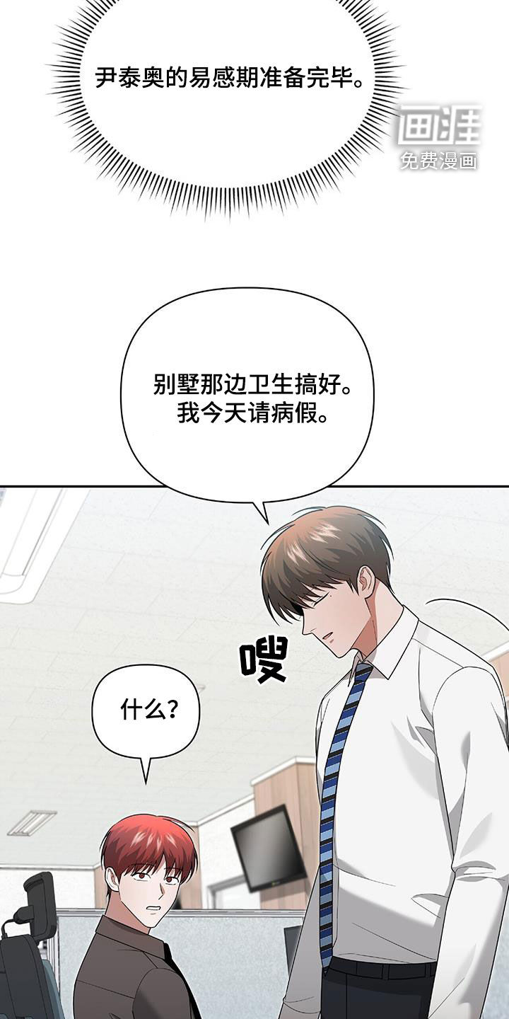 秘书生存指南 第41话 第9页