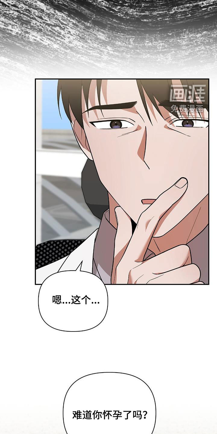 秘书生存指南 第41话 第16页