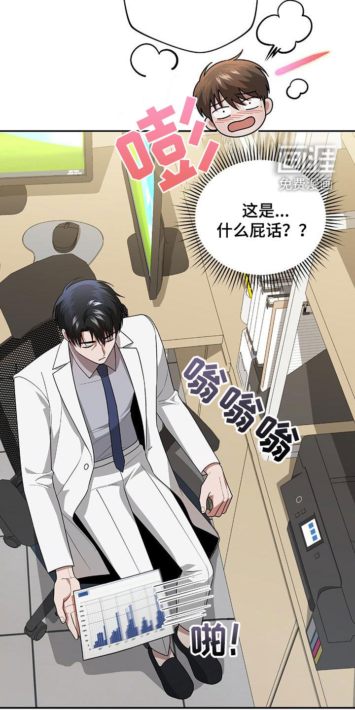 秘书生存指南 第41话 第18页