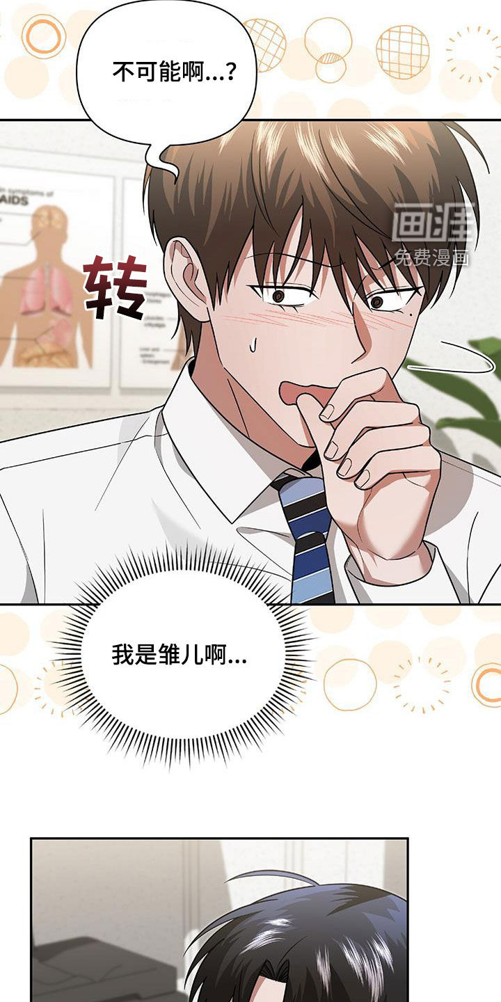 秘书生存指南 第41话 第20页