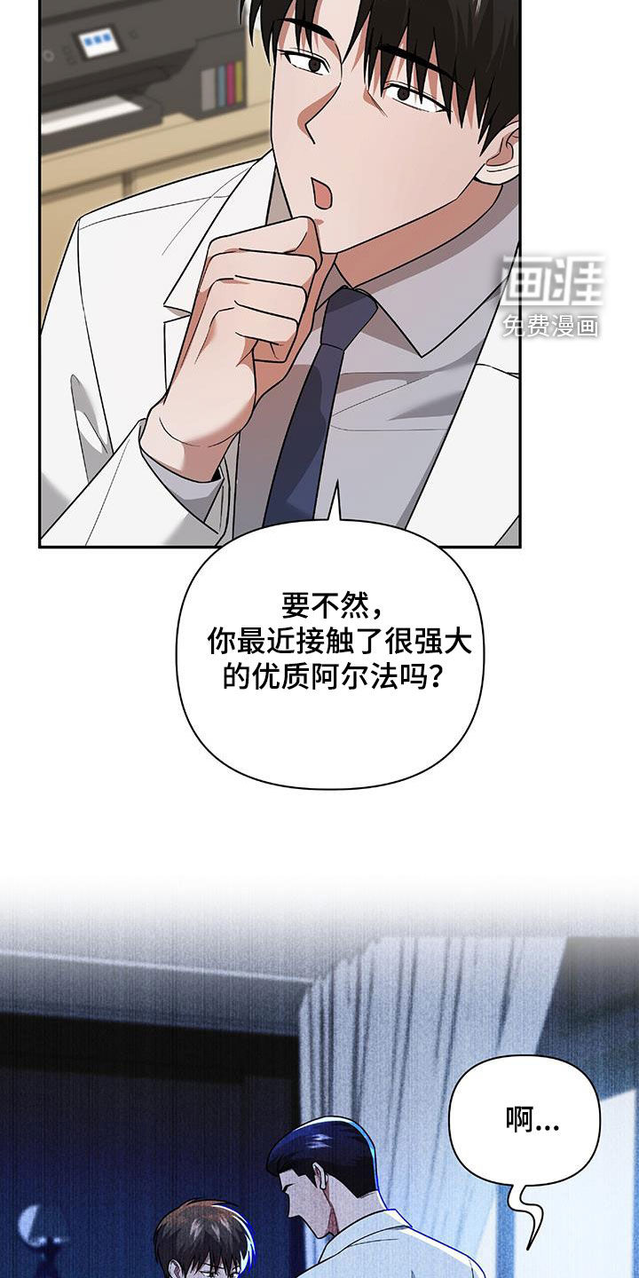 秘书生存指南 第41话 第21页