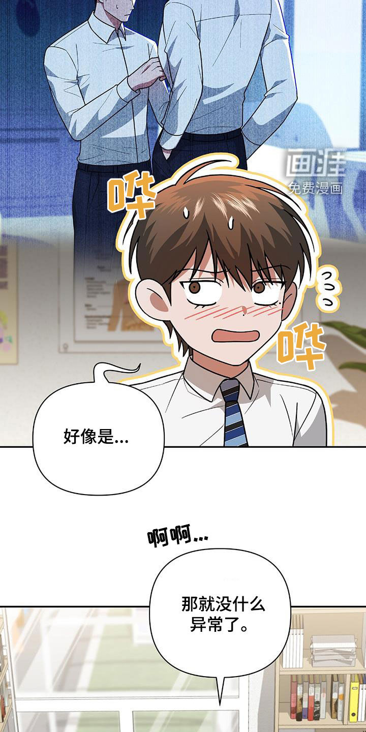 秘书生存指南 第41话 第22页