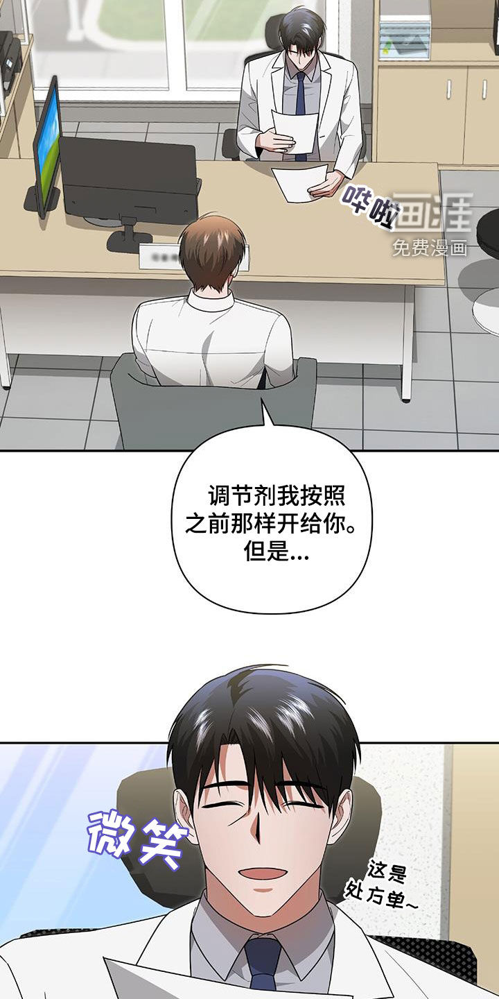 秘书生存指南 第41话 第23页