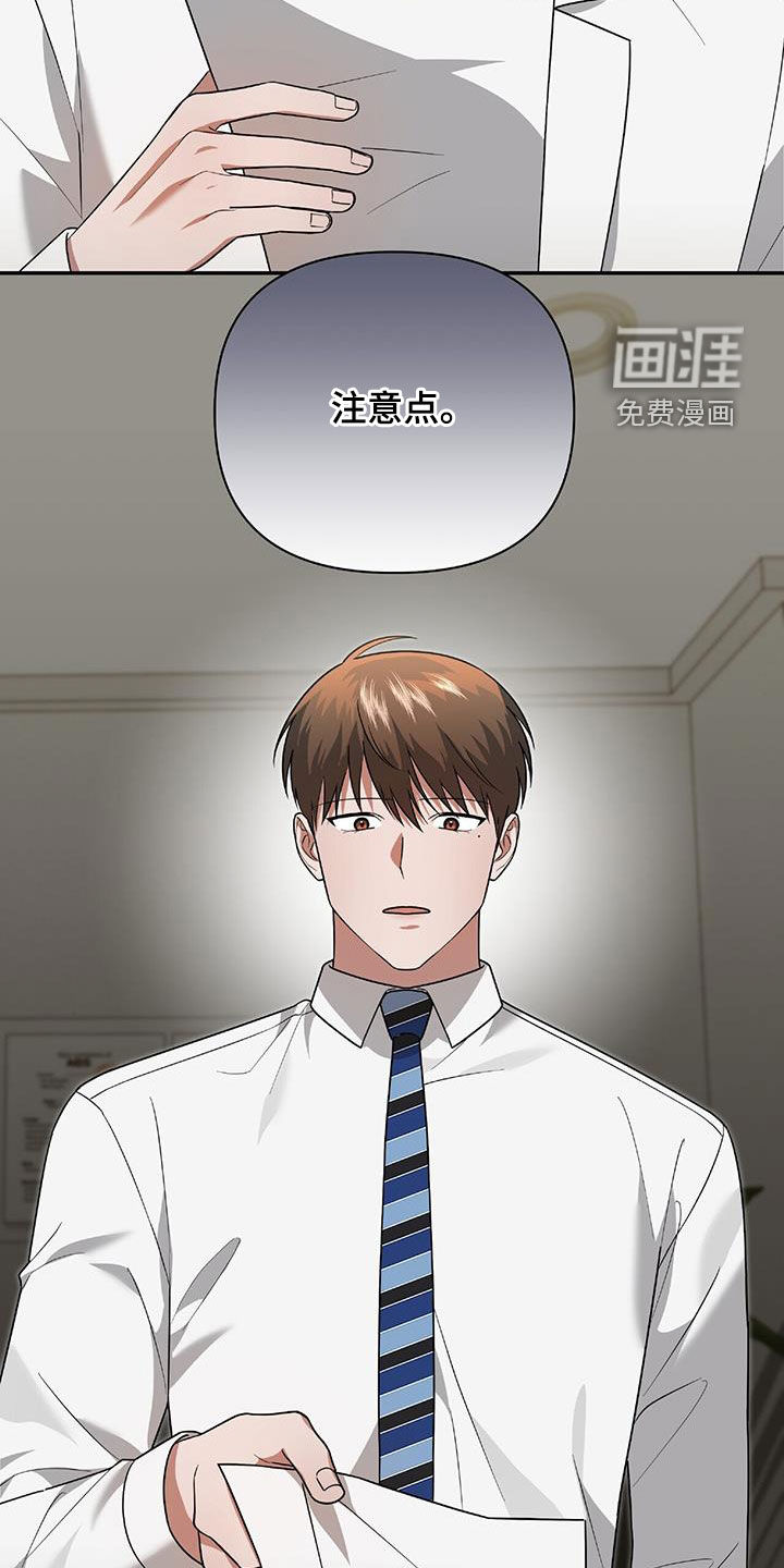 秘书生存指南 第41话 第24页