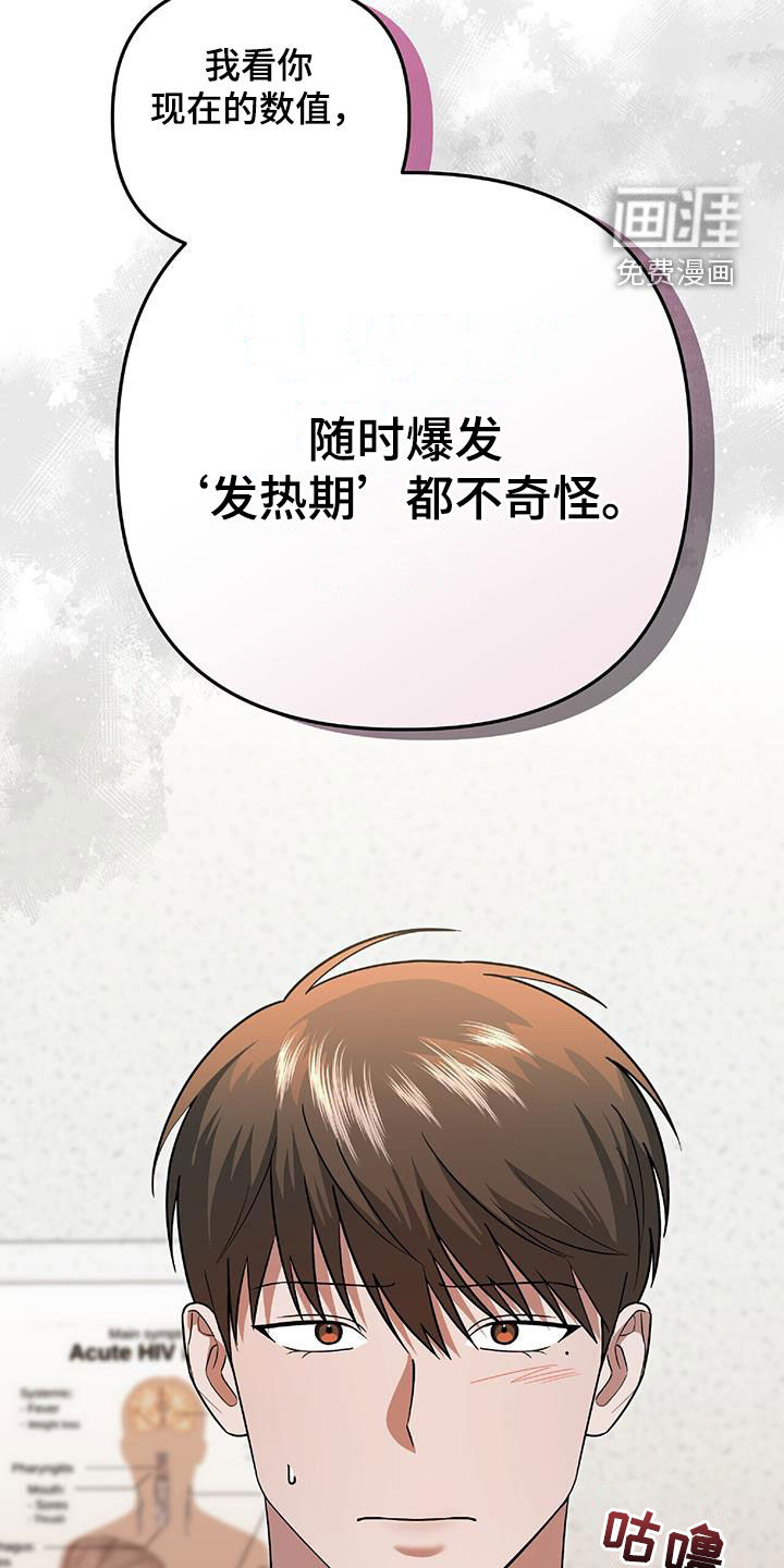 秘书生存指南 第41话 第26页